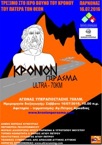 logo_KRONION_PERASMA_2016